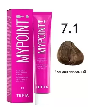 Краска для волос Tefia Перманентная крем-краска для волос 7.1 блондин пепельный 60мл.