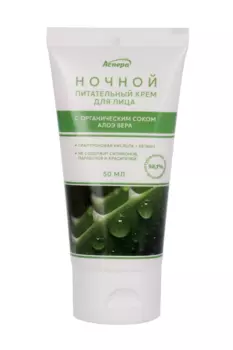 Крем Аспера питательный с соком алоэ д/лица ночной, 50 мл