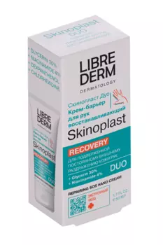 Крем-барьер Либридерм Скинопласт ДУО восстанавливающий д/рук, 50 мл