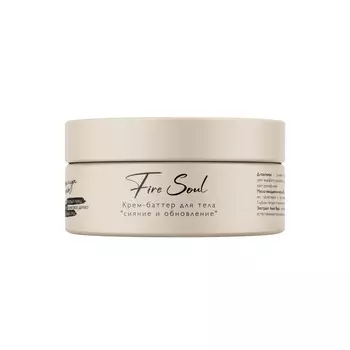 Крем-баттер для тела Ambree professional "сияние и обновление" Fire soul, 250 мл