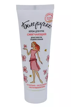 Крем Белоручка д/рук смягчающий, 75 мл