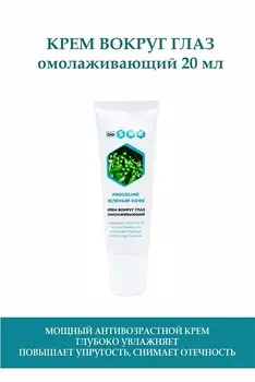 Крем BIO SNK для кожи вокруг глаз, омолаживающий, 20мл
