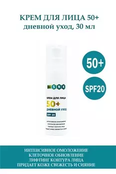 Крем BIO SNK для лица 50+, дневной уход (SPF 20), 30мл