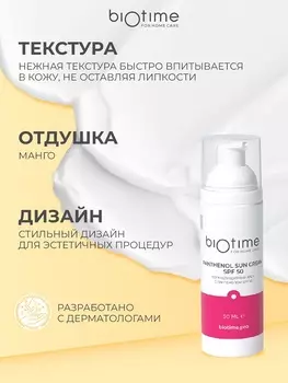 Крем BIOTIME для лица солнцезащитный с пантенолом SPF-50, 50 мл