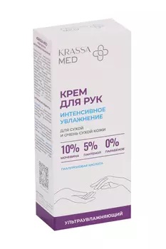 Крем д/рук Krassa Med интенсивное увлажнение, 75 мл