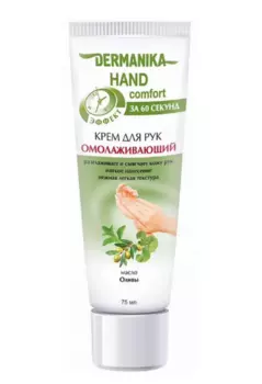 Крем Dermanika Омолаживающий д/рук, 75 мл