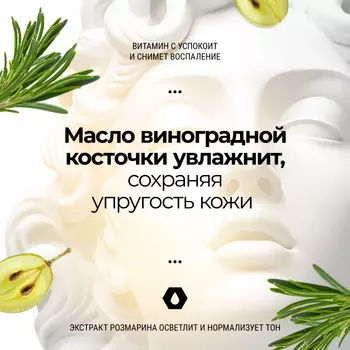 Крем для лица Roslin "Питание и забота" 50 мл, с витамином С и маслом виноградных косточек, 1 шт.
