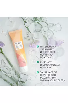 Крем для рук и ногтей Dr. Sea мультивитаминный с манго и витамином Е, 100 мл