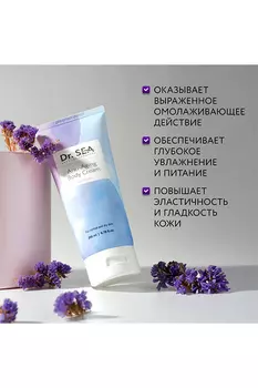 Крем для тела Dr. Sea омолаживающий с коллагеном, 200 мл
