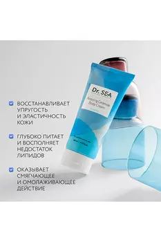 Крем для тела Dr. Sea восстанавливающий с церамидами, 200 мл