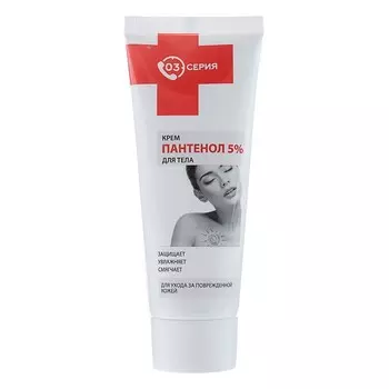 Крем для тела «Серия 03» пантенол 5%, 75 мл