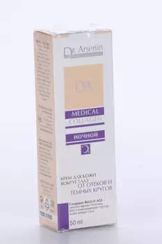 Крем Dr Arsenin От отеков и темных кругов д/кожи вокруг глаз ноч, 50 мл