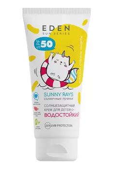 Крем EDEN Sun Series солнцезащитный водостойкий для детей SPF50, 100мл