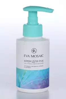 Крем Eva Mosaic экспресс-увлажнение д/рук с помпой, 150 мл