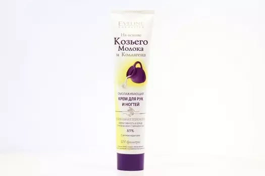 Крем EVELINE д/рук и ногтей на основе козьего молока и коллагена омолаживающий, 125 мл