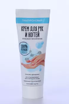 Крем Fitoкосметик гиалуроновый Глубокое увлажнение д/рук/ногтей, 75 мл