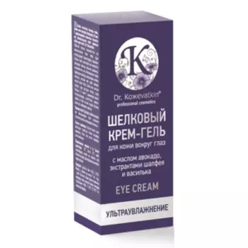 Крем-гель Dr.Koжevatkin Шелковый д/кожи вокруг глаз, 15 мл