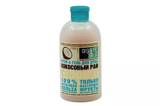 Крем-гель Органик Шоп Кокосовый рай д/душа, 500 мл