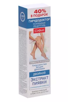 Крем-гель Софья Двойной экстракт пиявки троксерутин/эсцин/диосмин, 125 мл