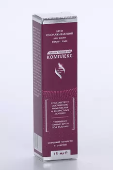 Крем Гиалуроновый комплекс д/кожи вокруг глаз омолаж, 15 мл