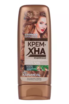 Крем-Хна Fito косметик Professional индийская карамель 140 мл