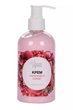 Крем Irisk Вкусные ручки увлажняющий Малиновый сорбет д/рук, 250 мл