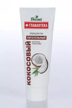 Крем Кокосовый д/рук, 75 мл