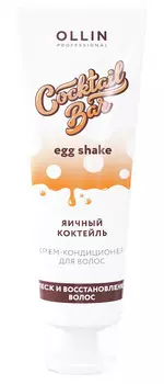 Крем-кондиционер OLLIN Cocktail BAR Яичный коктейль блеск и восстановление волос, 250 мл