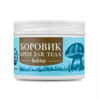 Крем косметический для тела Боровик (Болетус)/Фунго-Ши 150 мл