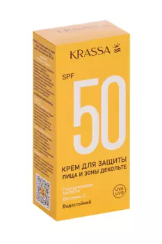 Крем Krassa Гиалурон/вит С д/защиты лица шеи и зоны декольте, 50 мл