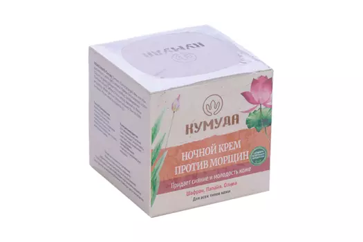 Крем KUMUDA Против морщин ночной д/лица шафр/папай/олив д/всех тип кожи