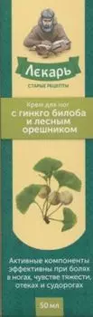 Крем Лекарь с гинкго билоба и лесным орешником д/ног, 50 мл
