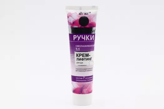 Крем-лифтинг Витэкс идеальные ручки д/рук омолаживающий 7в1, 100 мл