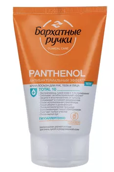 Крем-лосьон Бархатные ручки PANTHENOL Total 10 д/рук/лица/тела антибак эфф, 120 мл
