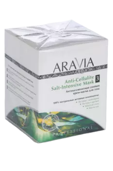 Крем-маска ARAVIA Organic д/тела антицеллюлитная солевая, 550 мл