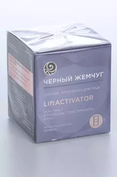 Крем-маска ЧЕРНЫЙ ЖЕМЧУГ LiftACTIVATOR д/лица ночная укрепляет и повышает эластичность кожи, 48 мл