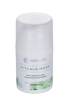 Крем-маска MATSESTA VITAMIN с витаминным комплексом д/лица, 50 мл