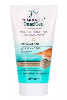 Крем-масло Витэкс Pharmacos Dead Sea д/рук/тела д/сухой/атопич кожи, 150 мл