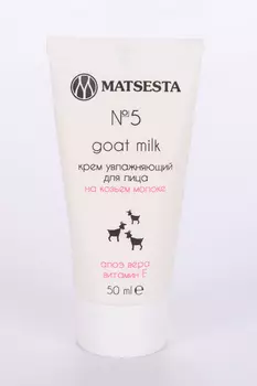 Крем MATSESTA №5 увлажняющий на козьем молоке д/лица, 50 мл