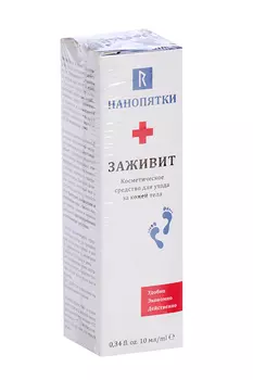 Крем Нанопятки Заживит косметич д/ухода за кожей тела, 10 мл