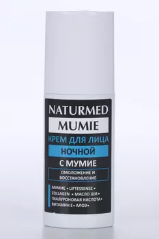 Крем Naturmed с мумие ночной д/лица, 50 мл