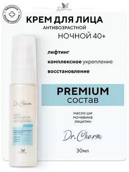 Крем ночной 40+ Комплексное укрепление лифтинг и восстановление Dr.Charm 30 мл
