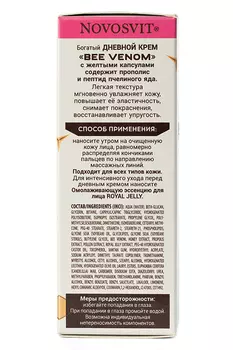 Крем Новосвит Лифтинг Пептид Пчелиного Яда дневн, 50 мл