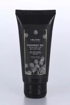 Крем Органик Гуру COCONUT OIL д/сухой кожи д/рук, 60 мл