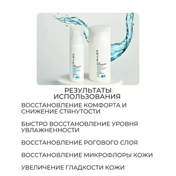 Крем питательный "Protect and Nourish" Mileo Professional, 30 мл.