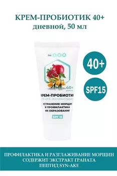 Крем-пробиотик BIO SNK антивозрастной 40+, дневной уход (SPF 15), 50мл