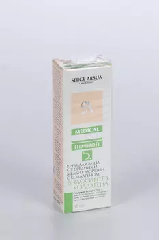 Крем SERGE ARSUA Эндосинтез коллагена от средних/мелких морщин д/лица ноч, 50 мл