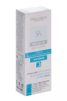 Крем Serge Arsua Сухая и чувствительная кожа ночн д/лица, 50 мл