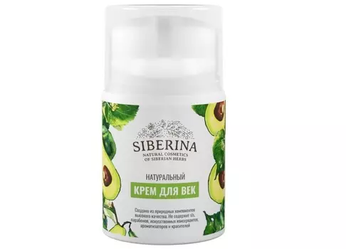 Крем Siberina д/век увлажняющий, 30 мл