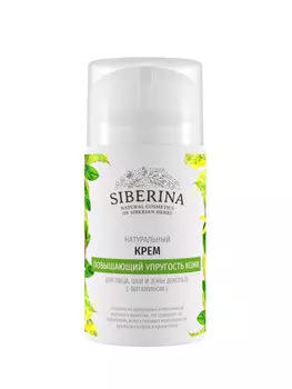 Крем Siberina повышающий упругость кожи д/лица шеи и зоны декольте с витамином E, 50 мл